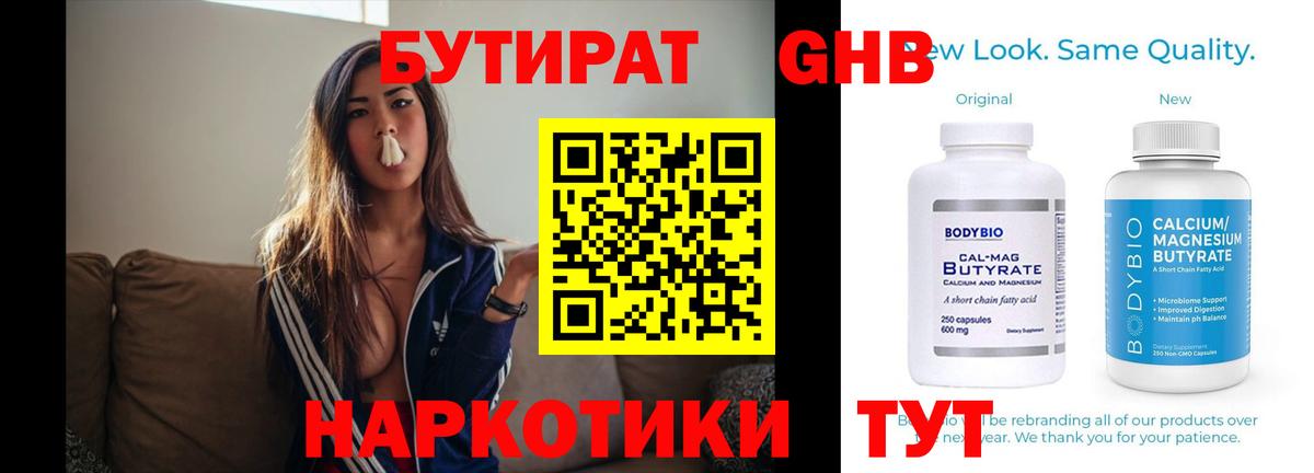 БУТИРАТ  Вход с VPN  Рузаевка  Бутират вода 