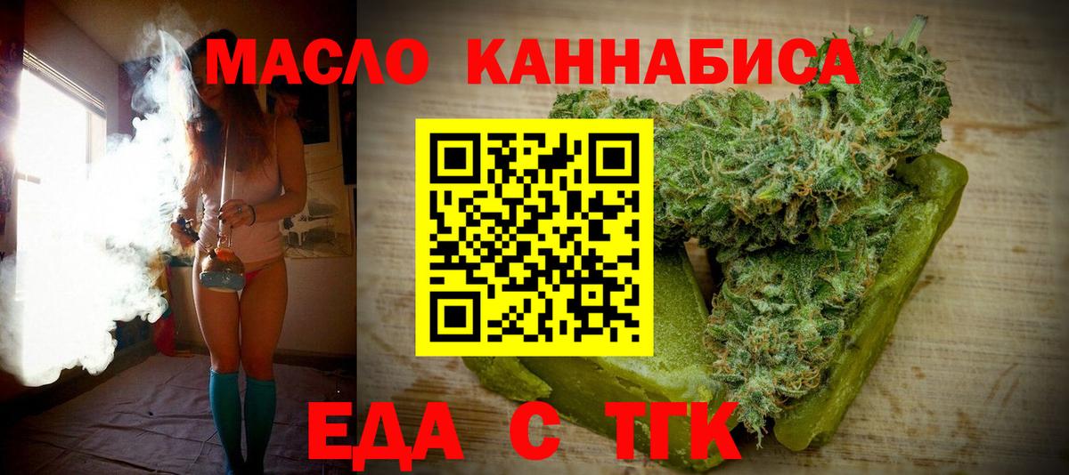 Рузаевка  Еда ТГК конопля  Вход с VPN 